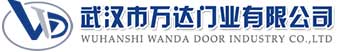 武汉市万达门业有限公司-电动卷帘门-工业门,黄埔快速卷帘门,黄埔堆积门